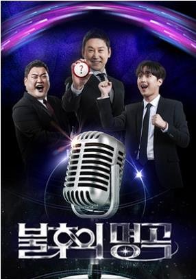 불후의명곡 포스터 이미지